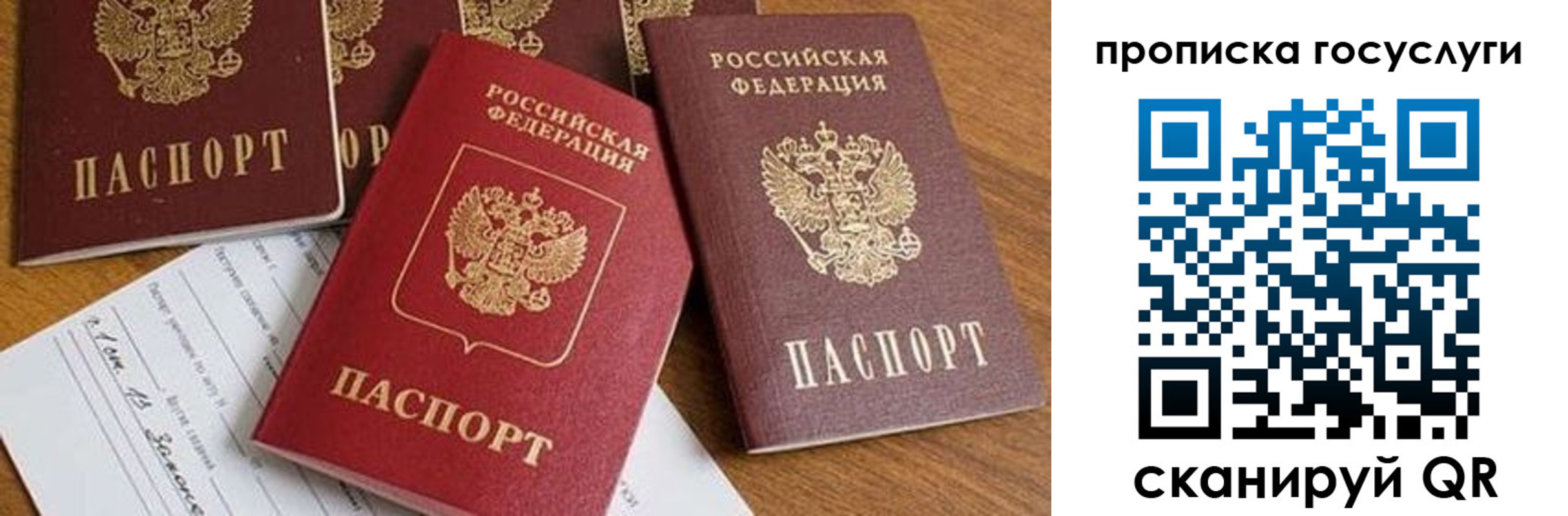 прописка ребенка в Крымске