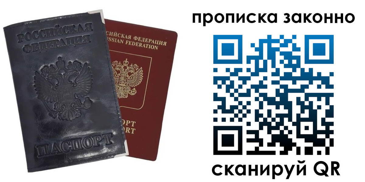 временная прописка в Крымске